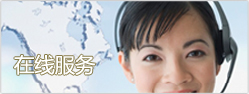 在线咨询